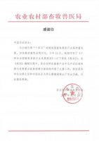 <b>积极构建我国马产业顶层设计，中国马业协会获农业农村部感谢信</b>