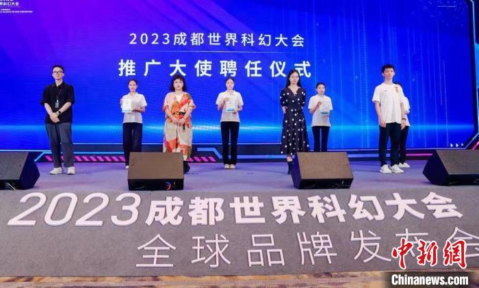 《三体》电视剧导演等受聘为成都世界科幻大会推广大使