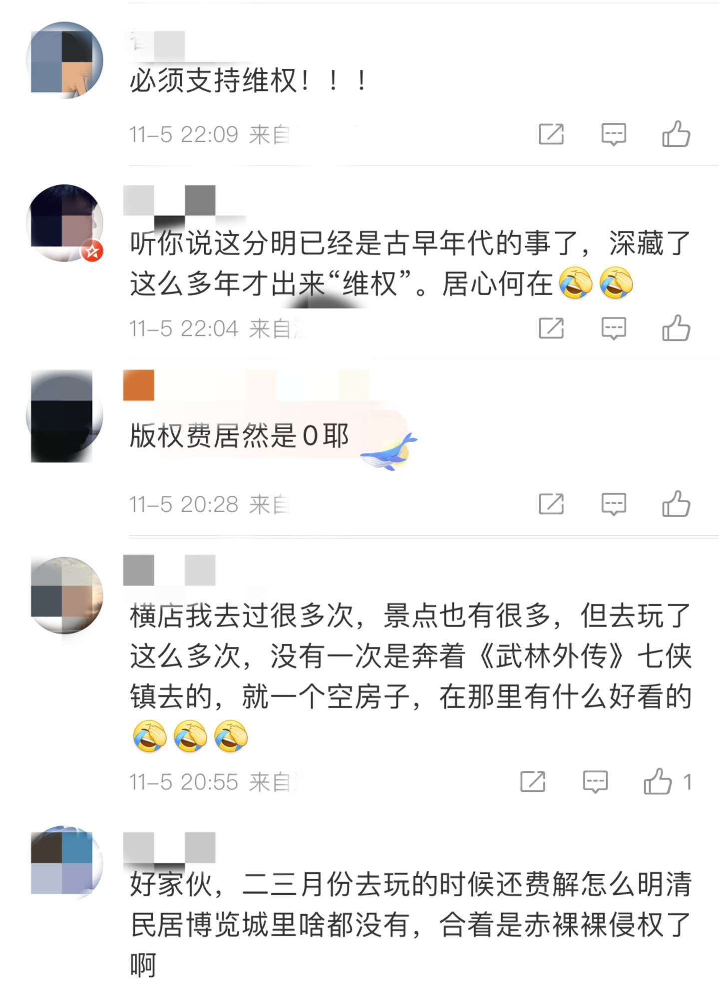 微博网友评论截图