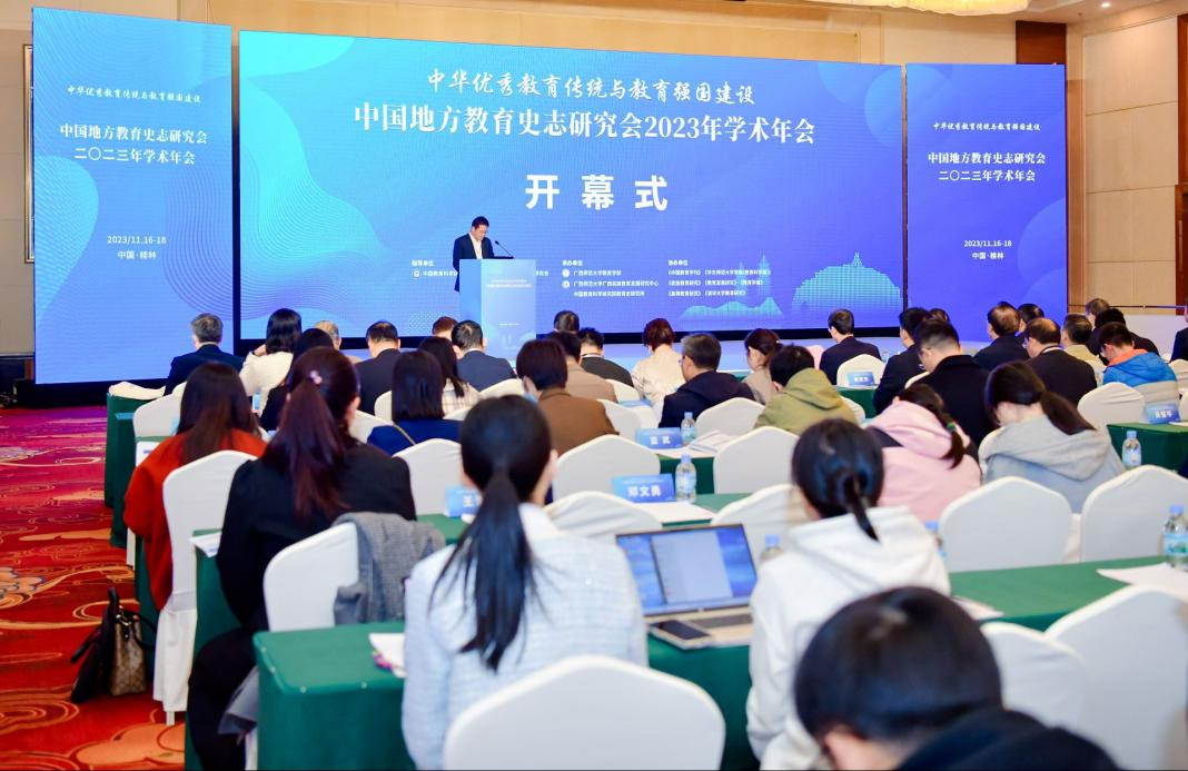 中国地方教育史志研究会2023年学术年会。学校供图